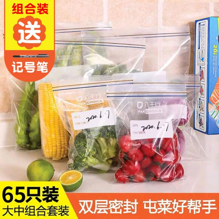 加厚保鲜袋密封袋家用冰箱封口袋专用自封冷冻分装食品级包装袋