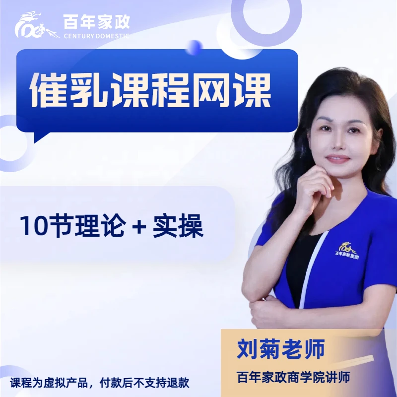 催R产后产康-百年家政在线课程