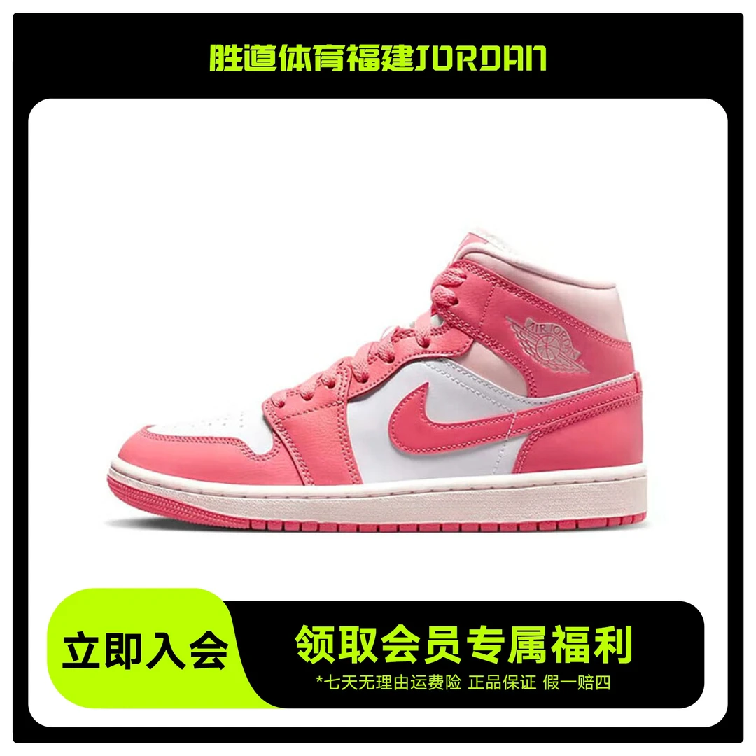 【AJ专享】Air Jordan 1 Mid AJ1粉色 中帮复古女子篮球鞋BQ6472186
