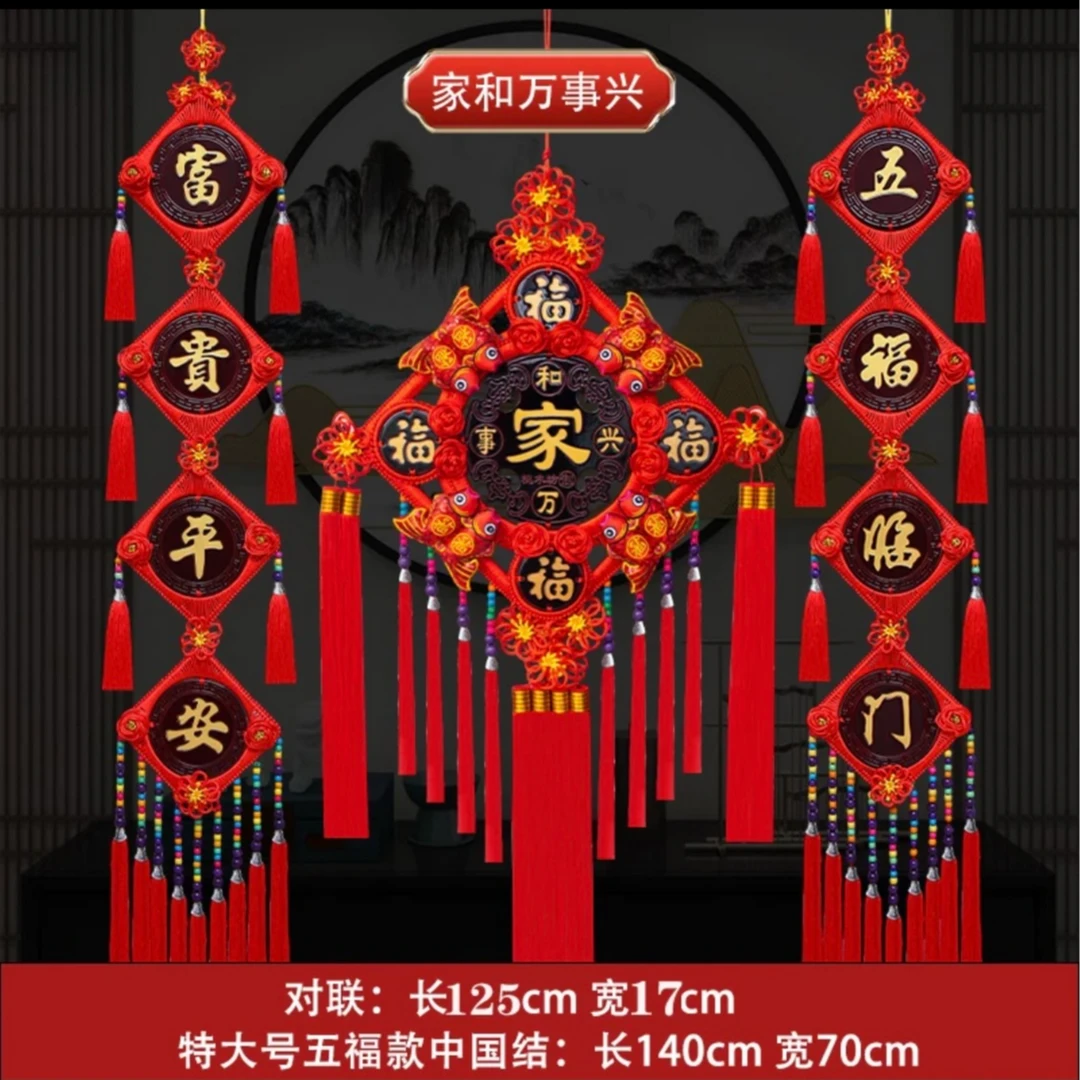 （桃木五福三件套）民族风对联中国结客厅挂件吉祥喜庆装饰用品