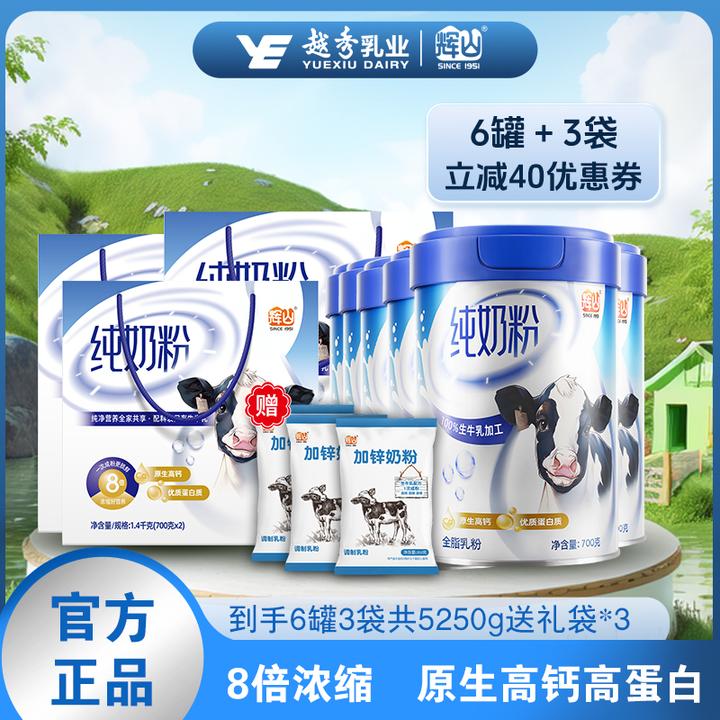 【囤货首选】辉山生牛乳纯牛奶粉高钙优质蛋白全家营养奶粉6罐
