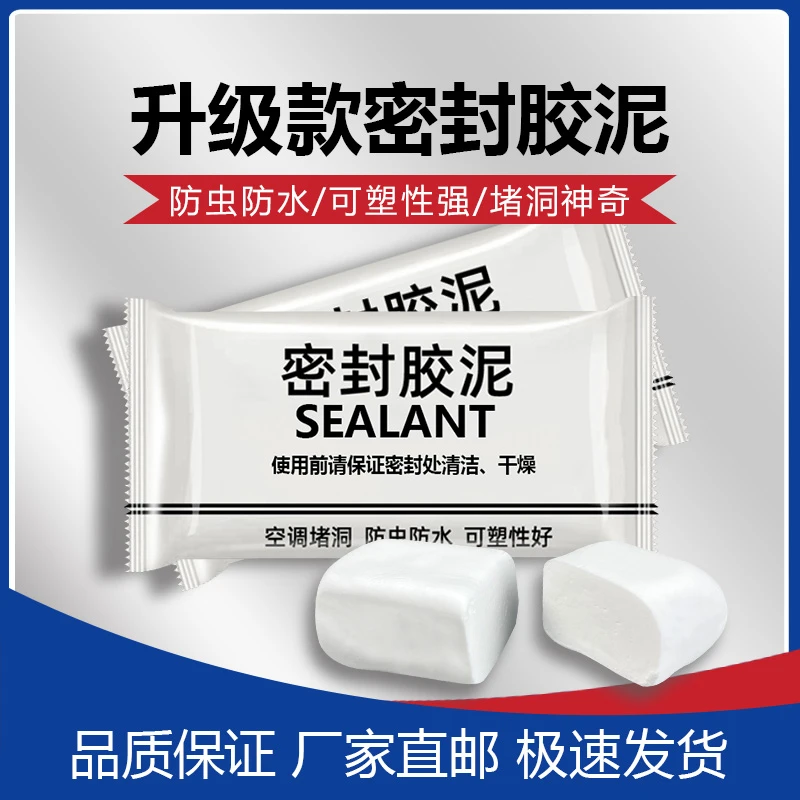 密封胶泥家用白色修补无异味填防虫空调堵漏封堵耐用堵墙孔防火泥
