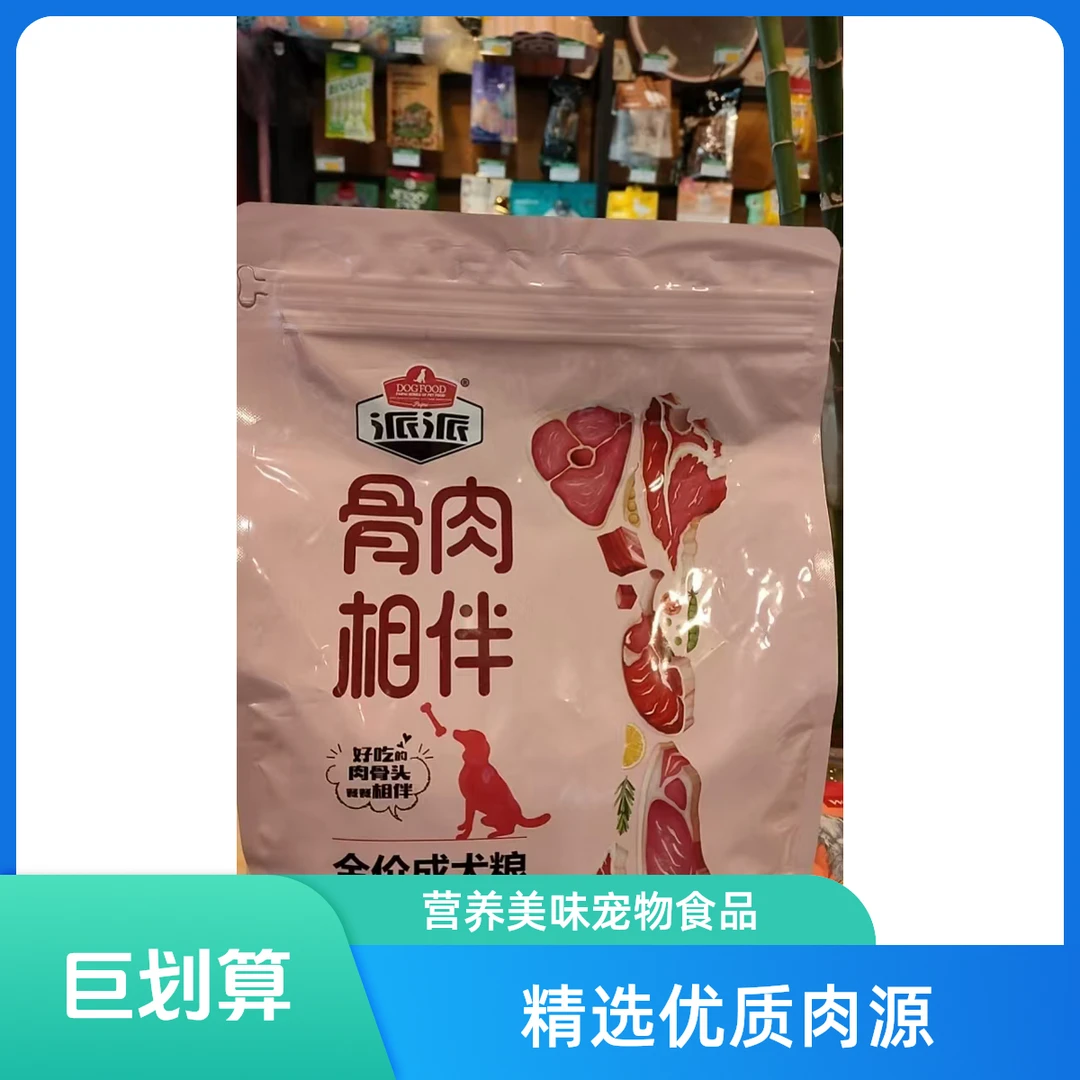 派派派派骨肉相伴1.5Kg全价成犬粮牛肉·强健体魄