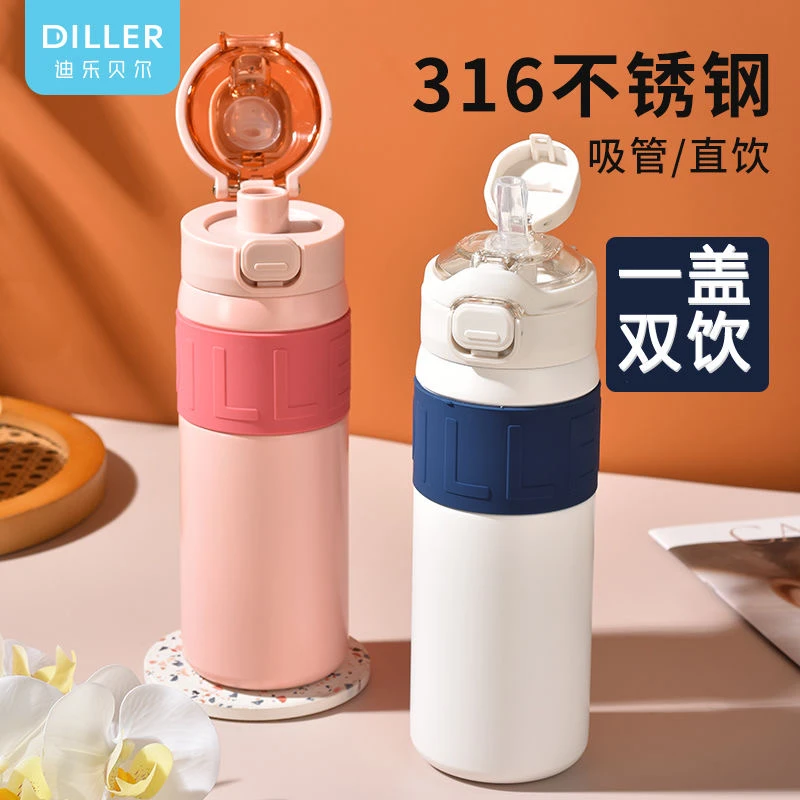 迪乐贝尔儿童水杯保温杯学生专用316不锈钢运动便携双饮吸管杯