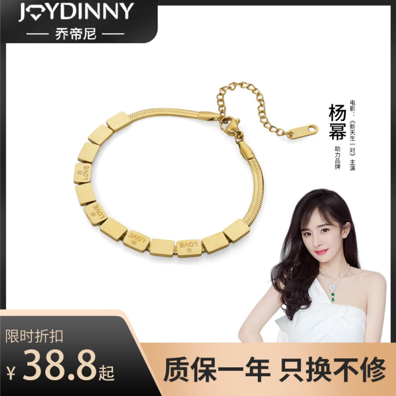 JOYDINNY/乔帝尼 钛钢手链 轻奢金属手链0628D028J