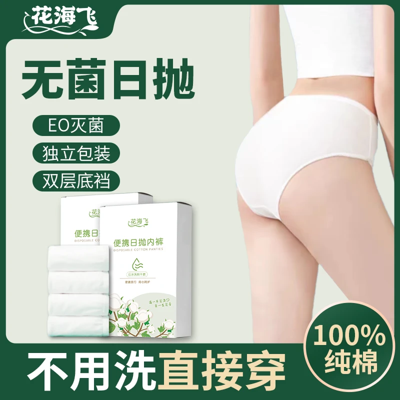 一次性内裤女款纯棉透气出差便携盒装双层高弹内裤透气免洗产妇用