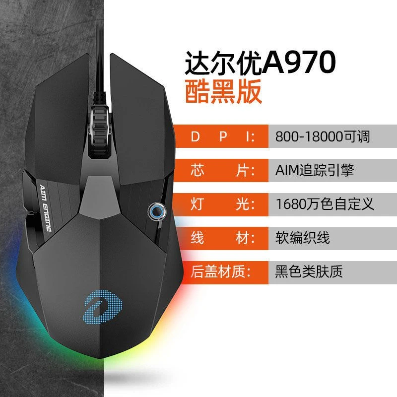 未拆封 达尔优 达尔优A970牧马人KBS二代鼠标游戏黑色吃鸡办公
