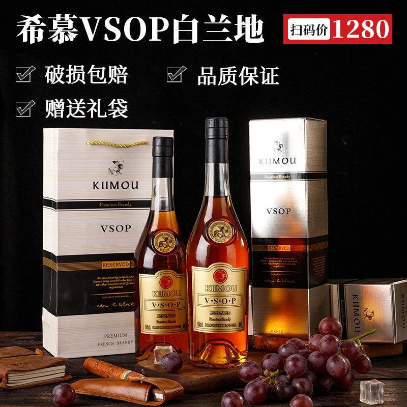 希慕经典白兰地VSOP 法国原酒洋酒礼盒装 酒吧夜场同款