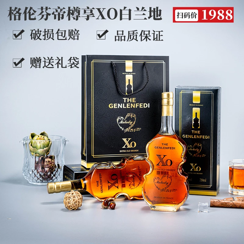 GENLENFEDI/格伦芬帝樽享XO白兰地法国进口白兰地750ml双支礼盒装