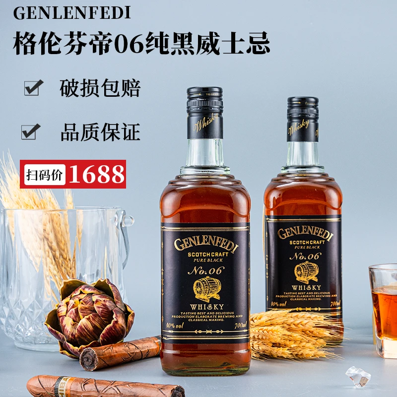 格伦芬帝06纯黑威士忌英国原酒夜场酒水酒吧同款调酒基酒