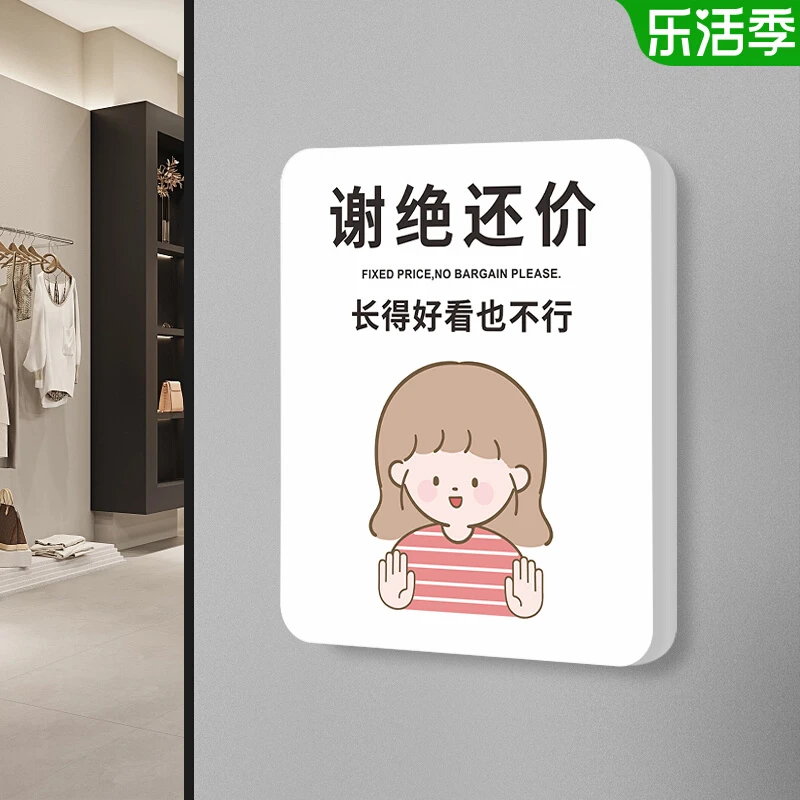谢绝还价提示牌本店售出商品无质量问题概不退换标识门牌挂牌店铺