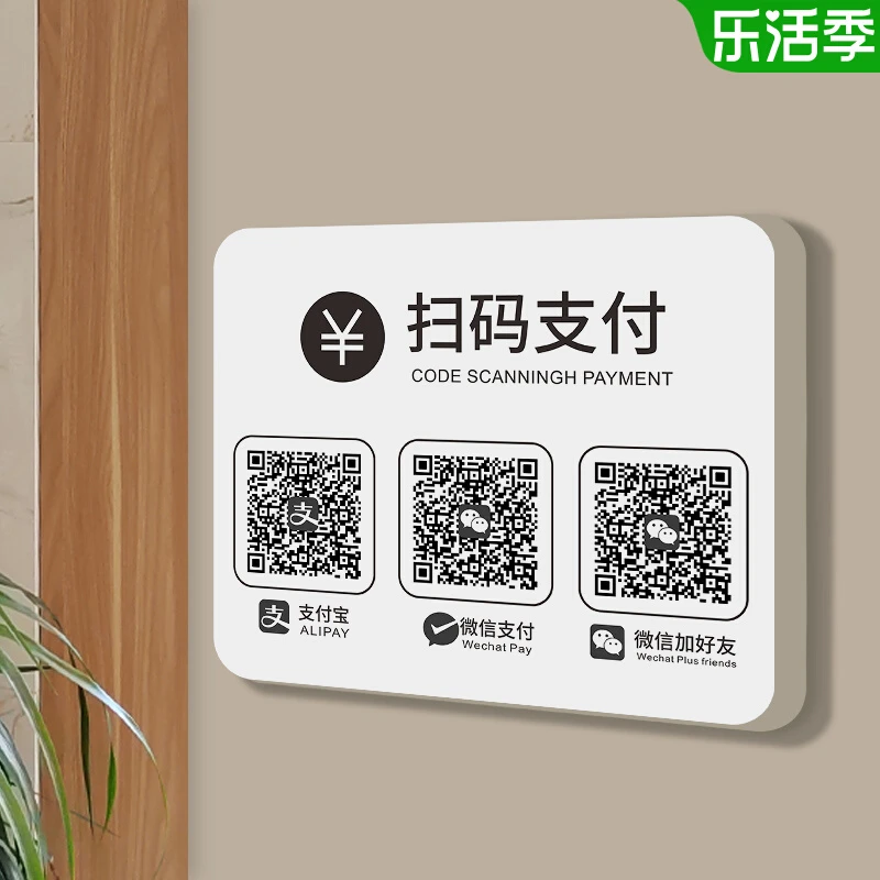 扫码收钱提示牌店铺收银台支付宝微信扫一扫收款码制作打印二维码