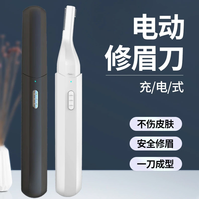 新款电动修眉刀女士充电修眉美容安全型男生女士修眉器