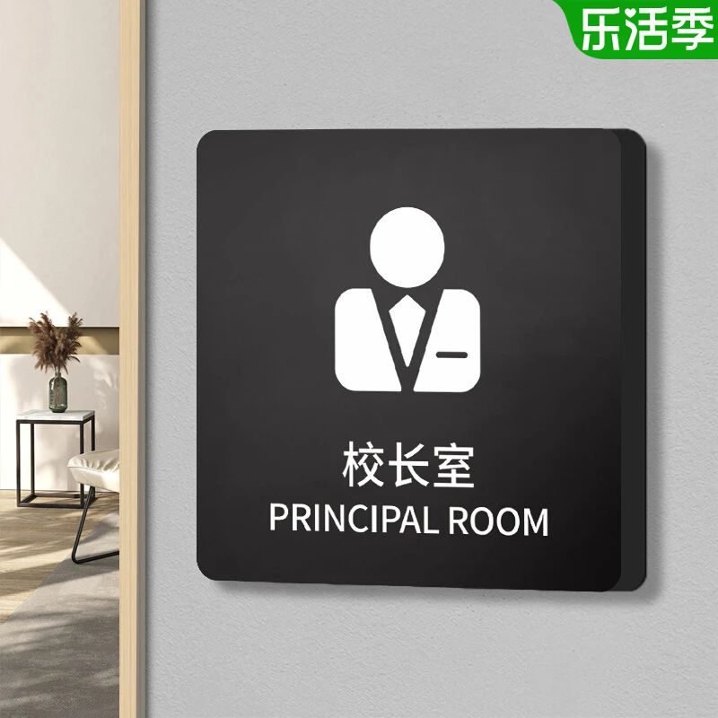 校长办公室门牌学校幼儿园多媒体综合教室班级指示标识牌子个性主