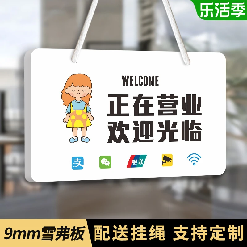 正在营业欢迎光临挂牌内空调开放正常店铺上班休息时间温馨提示老
