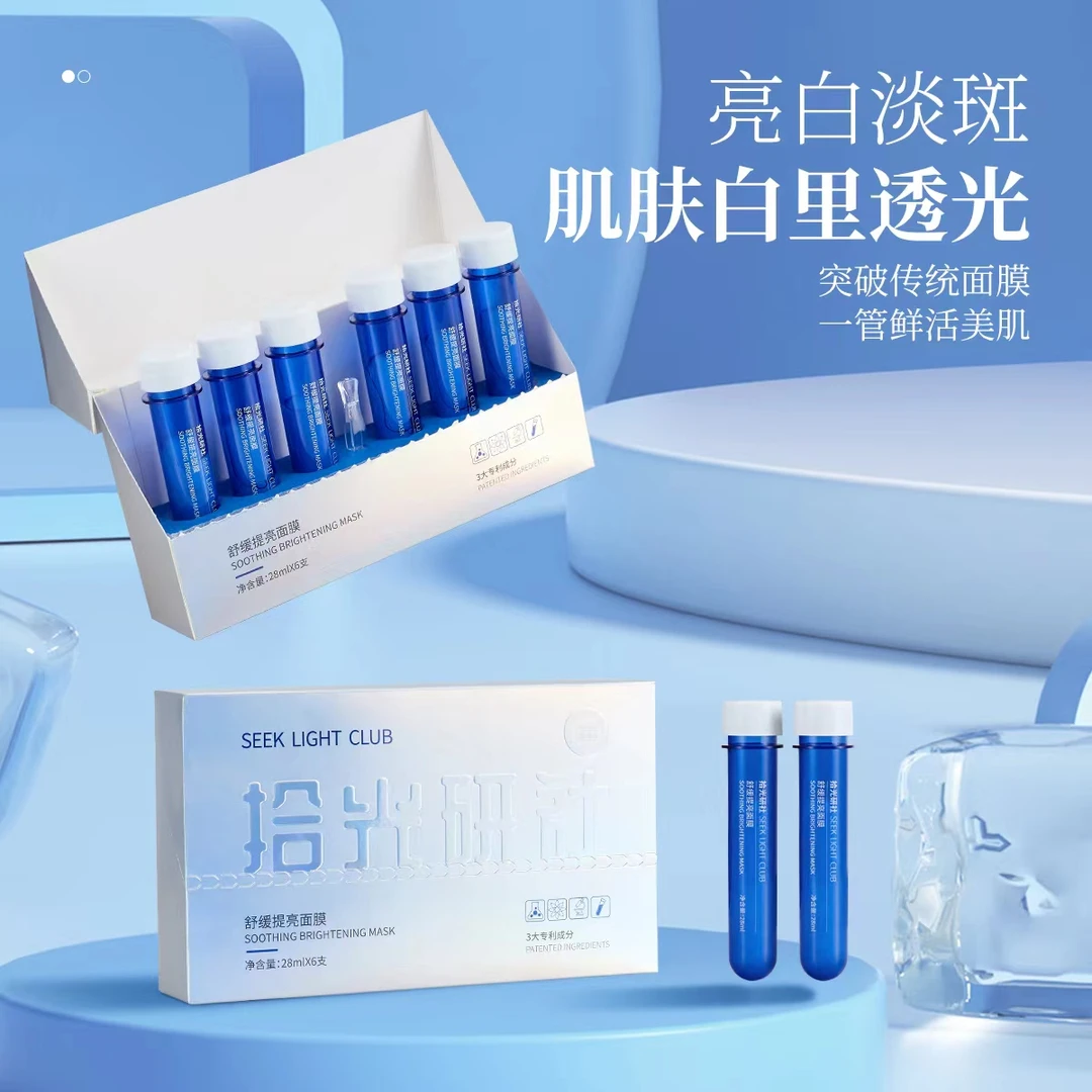 【提亮肌肤】拾光研社舒缓提亮试管面膜 面部保湿不刺激提亮肤色
