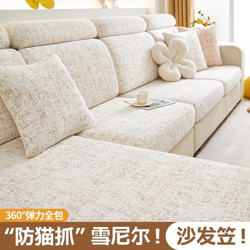 叶璃防猫抓雪尼尔沙发套罩全包万能套2025新款四季通用防滑沙发笠