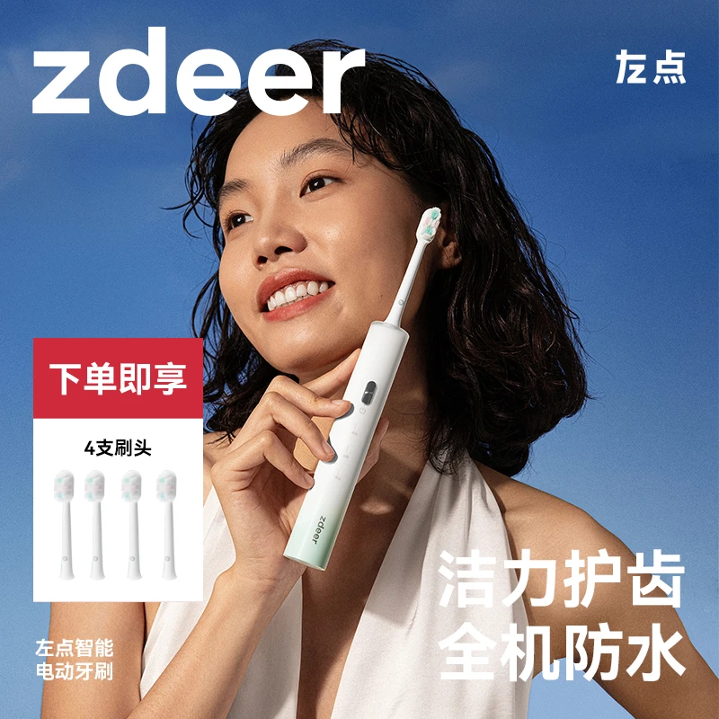 左点智能声波电动牙刷杜邦刷头软毛智能清洁软毛男女套装防水