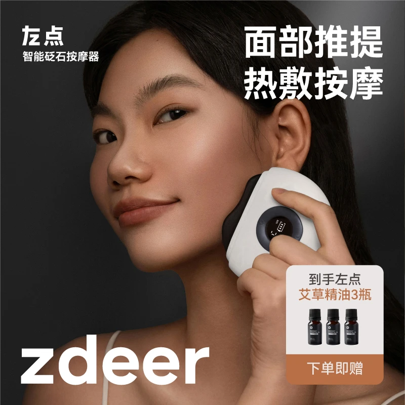 左点智能砭石面部按摩器刮刮板恒温热敷面部推提美容震动按摩器