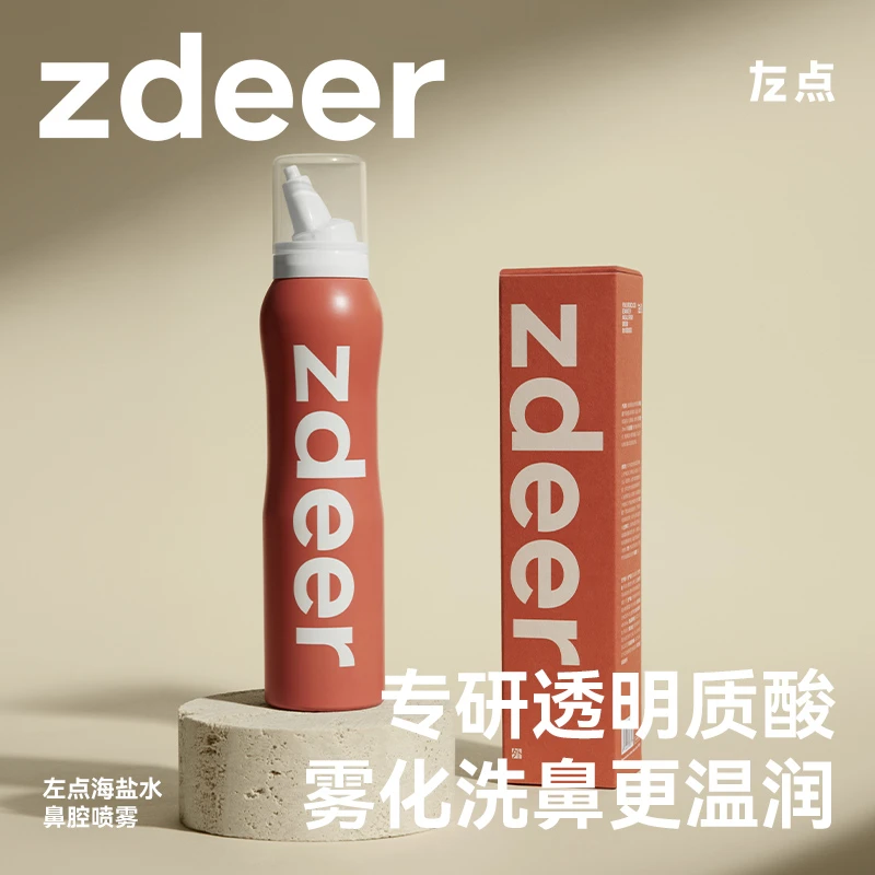 左点透明质酸海盐水喷雾器鼻喷微米雾化家用护理清洗鼻腔
