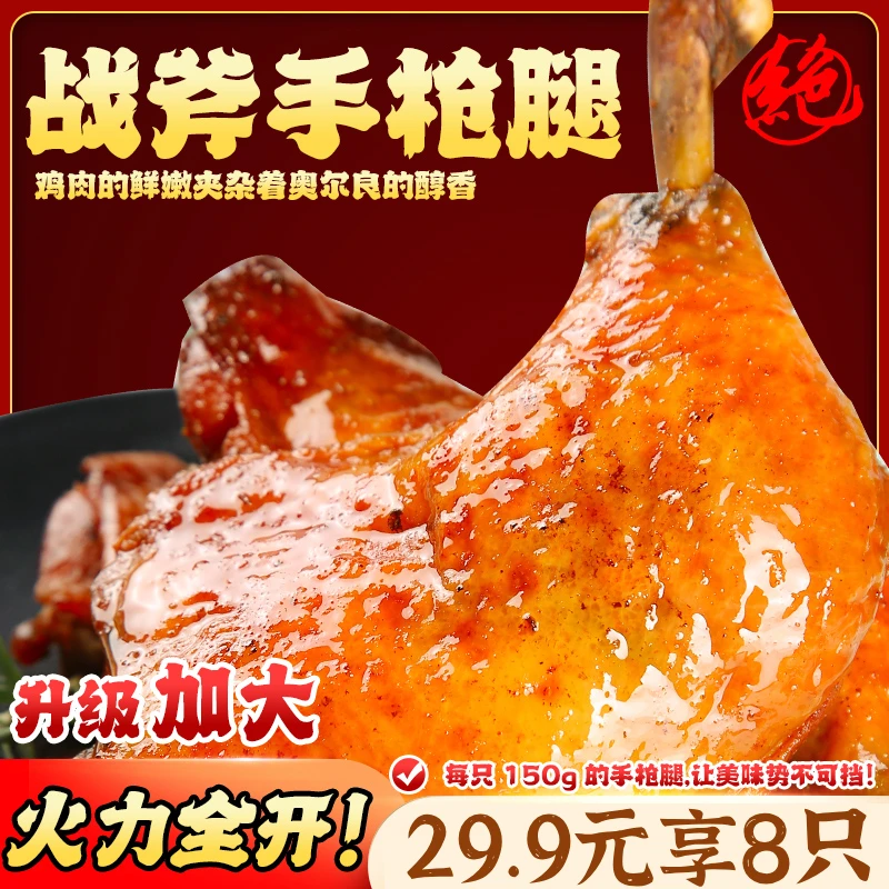 顾食汇战斧鸡腿1200g冷冻油炸空气炸锅食材半成品炸鸡手枪腿鲜嫩