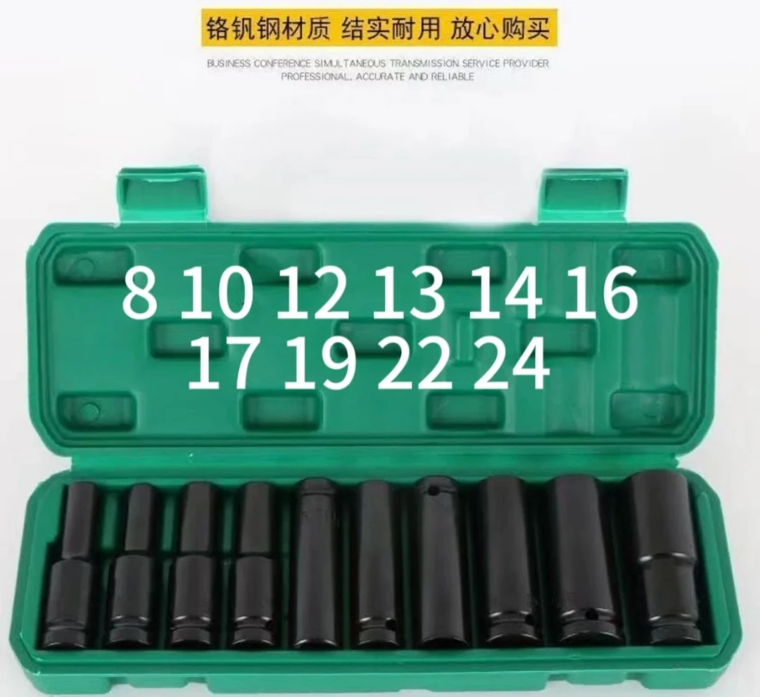 套筒10件套-8-24套筒 8 10 12 13 14 16 17 19 22 24