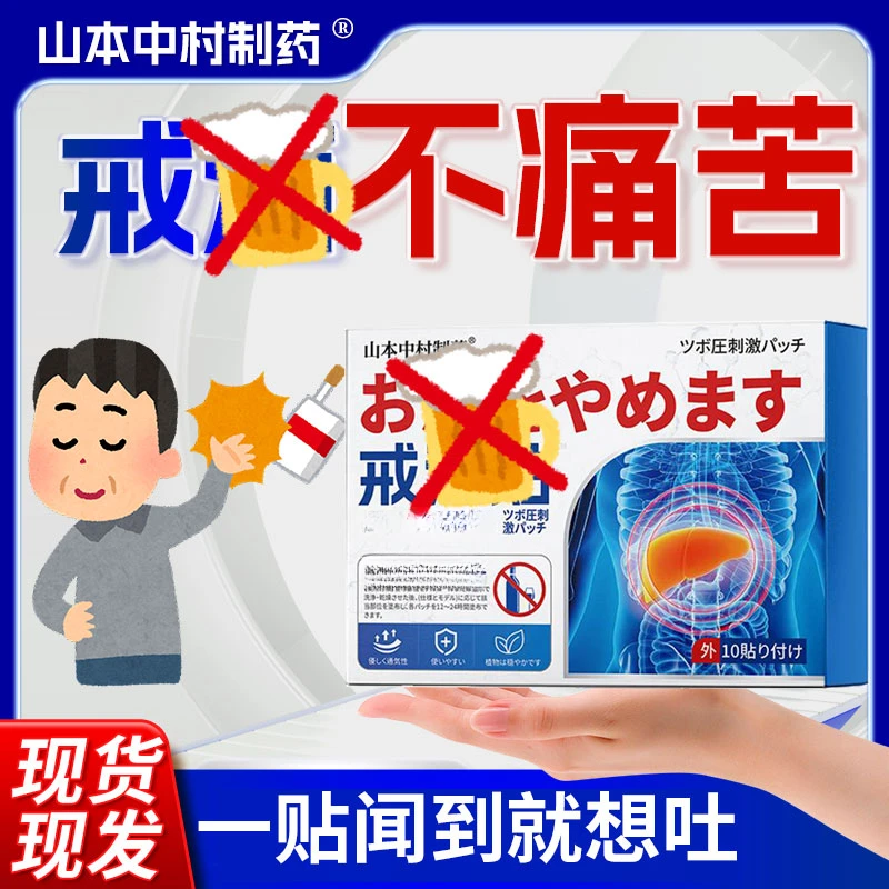 戒酒贴酒精酒瘾神器正品贴零食双硫仑中醒酗酒精身体护理贴