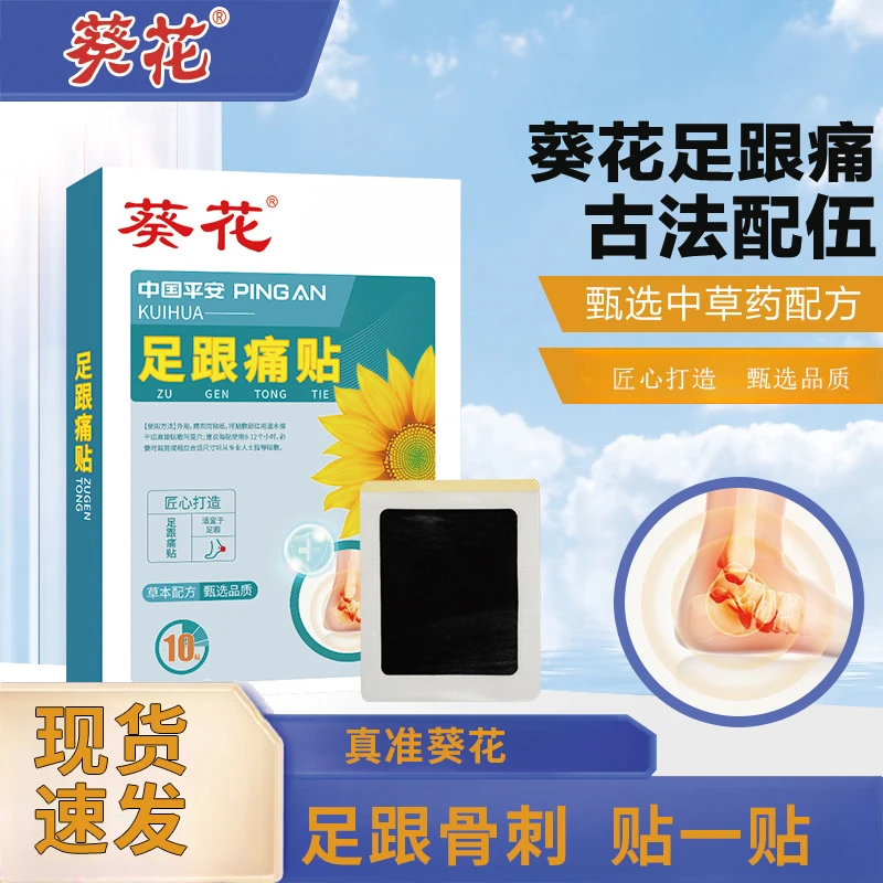 葵花足跟贴艾灸热敷贴脚踝脚后跟贴艾草足贴跟腱膏贴家用中老年