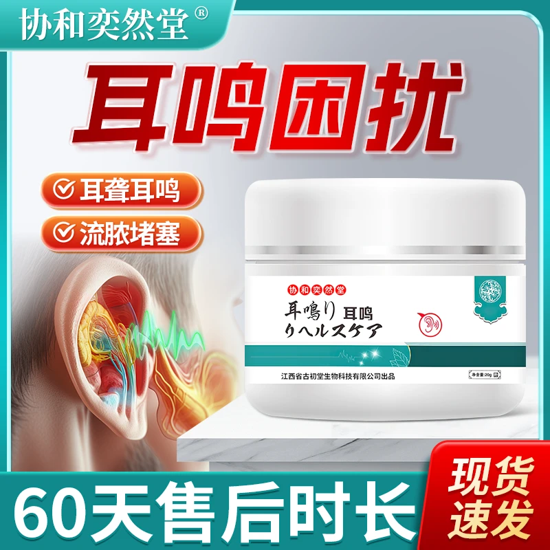 耳嗡嗡耳鸣膏鼓膜内陷有响声又疼听力下降耳膜中老年人通用膏温和