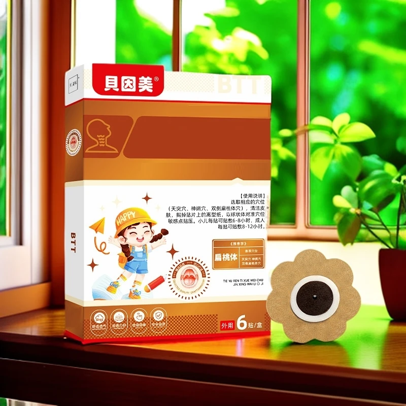 贝因美扁桃体贴宝宝扁桃体疼肿大喉咙有异物感咽喉咯痰干咳护理贴