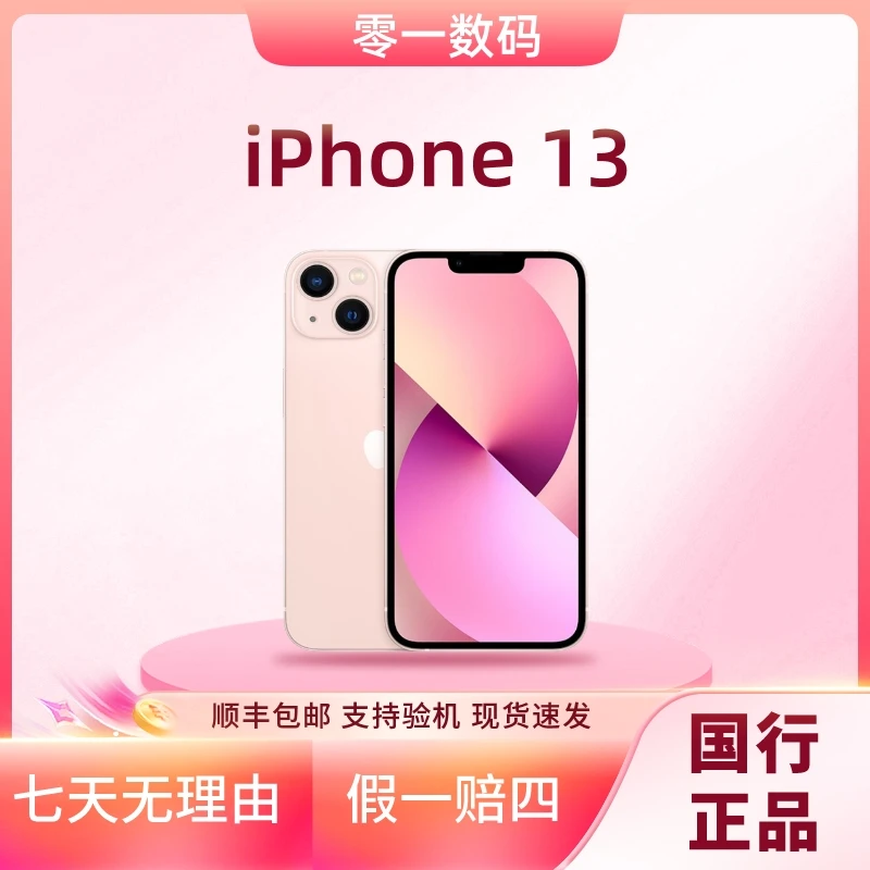 准新品 Apple/苹果 iPhone13全网通国行双卡原装5G手机电池100