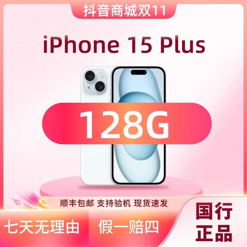 准新品 Apple/苹果 iPhone15Plus128G国行正品原装全网通5G手机