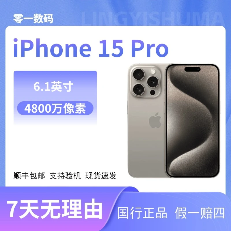 准新品 Apple/苹果 iPhone15Pro 全网通国行双卡原装正品手机