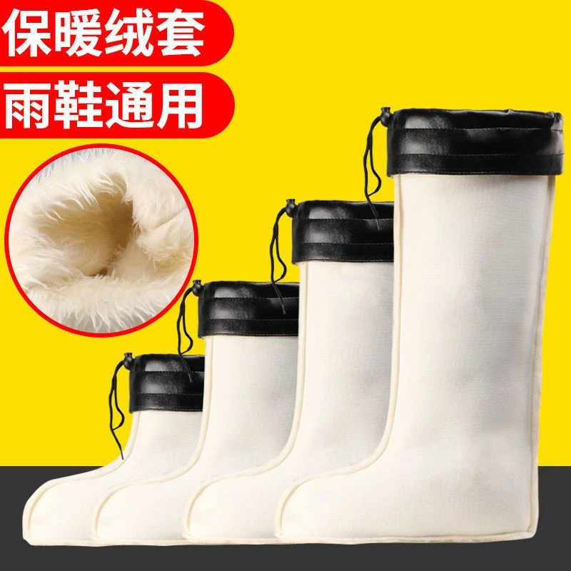 加厚绒雨鞋套羊毛绒冬季保暖绒水鞋雨鞋内胆套袜内里棉长毛绒男女