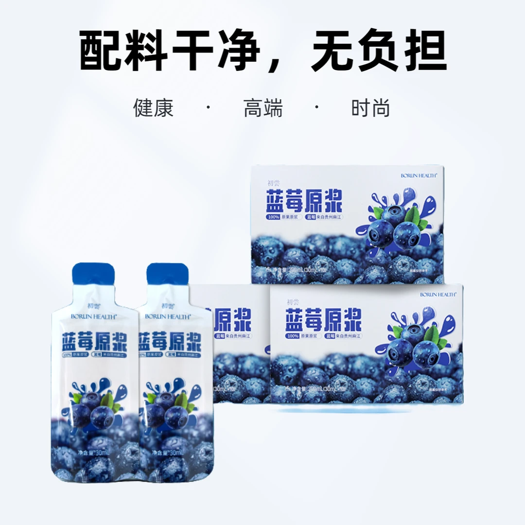 BORUN HEALTH蓝莓原浆汁花青素无添加NFC蓝莓汁营养天然鲜榨有机