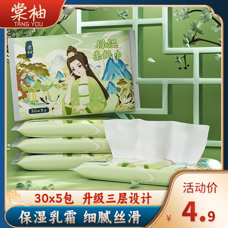 棠柚乳霜云柔纸30抽*5包便携装婴幼儿新生儿宝宝面巾纸保湿柔纸巾