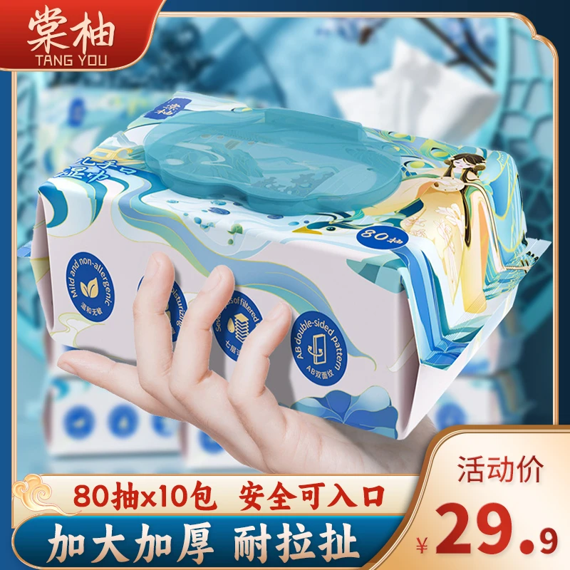 棠柚国风婴幼儿宝宝手口湿巾80抽10包加大加厚珍珠纹清洁湿纸巾