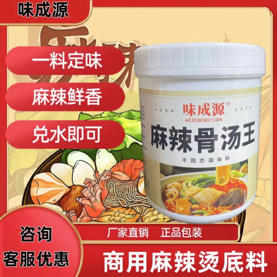 麻辣骨汤王】串串/火锅/冒菜/川菜米线锅底商用调味烫料提鲜香味道