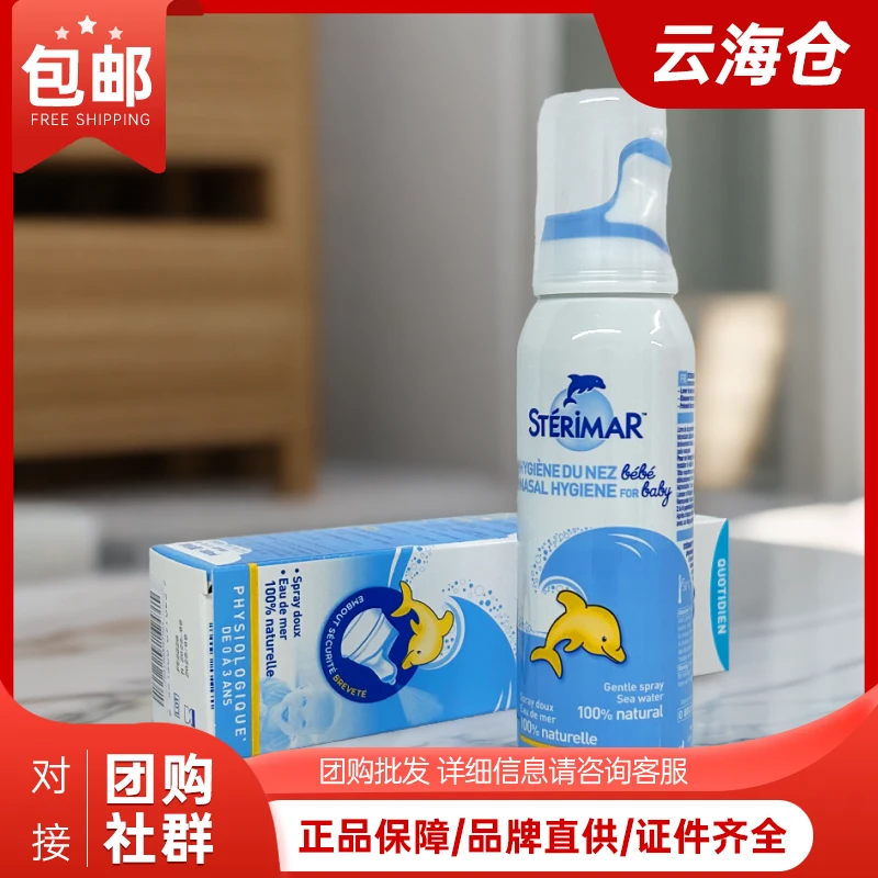 STERIMAR舒德尔玛 小海豚深海盐水鼻腔清洁喷雾100ml奶嘴款 0-3岁