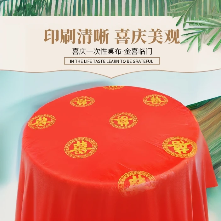 乔迁之喜新居搬家一次性桌布结婚红色加厚婚庆寿宴福字满月酒台布