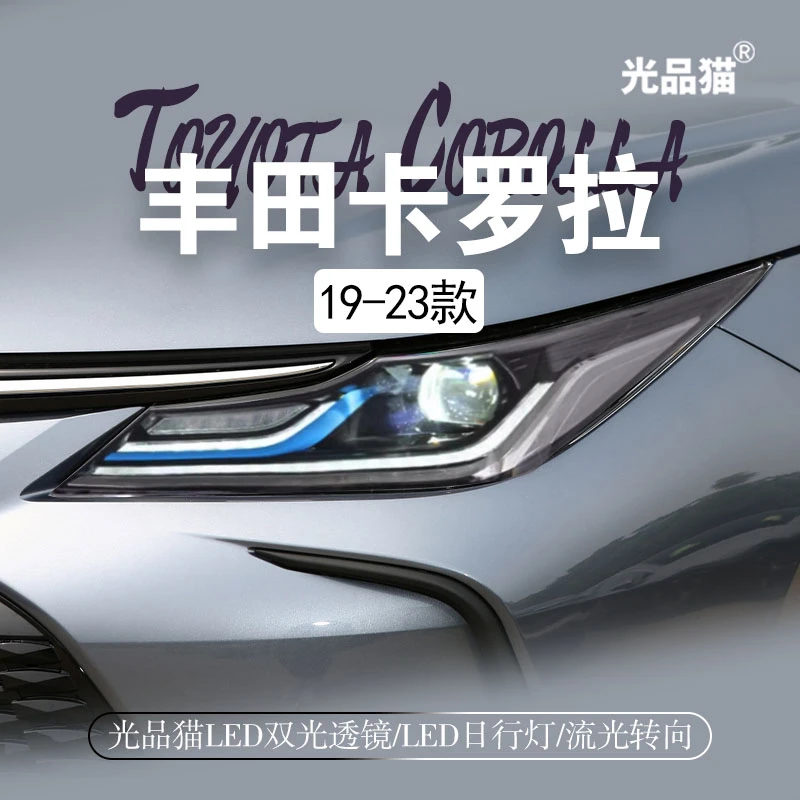 适用于19-21款丰田新卡罗拉大灯总成改装LED激光透镜日行灯转向