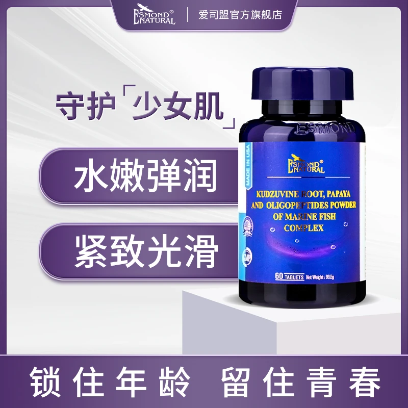 Esmond Natural爱司盟牌葛根海洋鱼低聚肽粉复合片60粒/瓶
