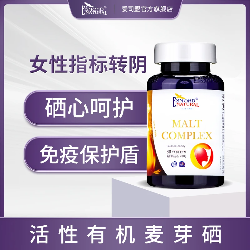 EsmondNatural爱司盟麦硒牌健康麦芽复合片60粒/瓶
