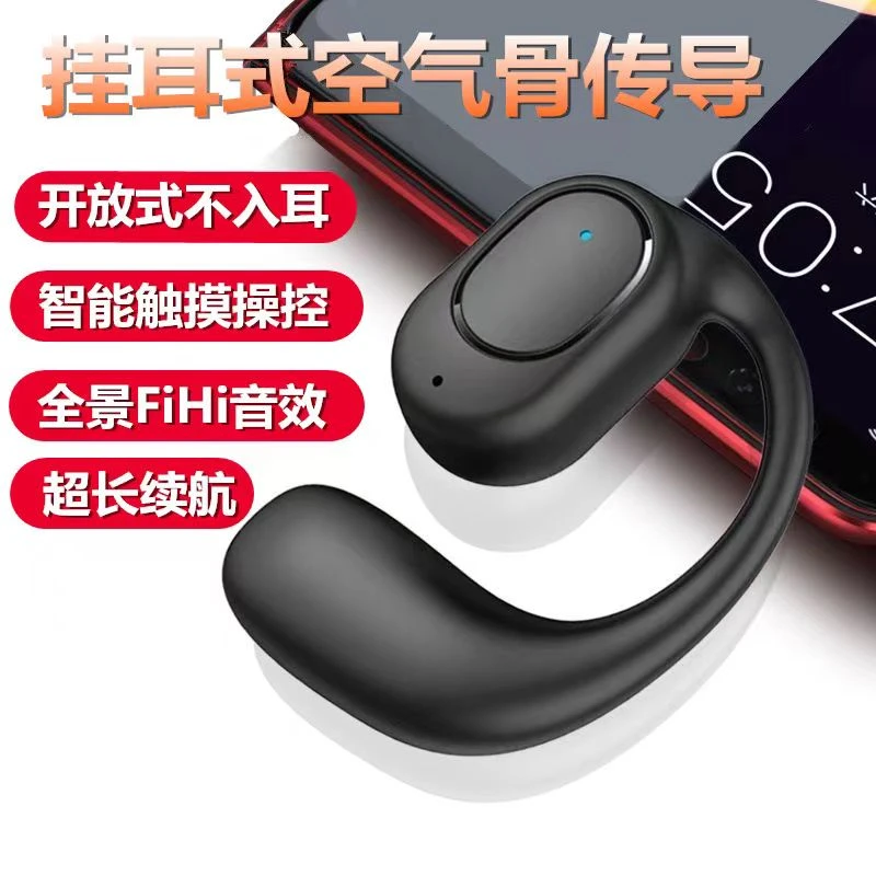 开放不入耳式无线蓝牙耳机超长续航空气骨传导挂耳式运动手机通用