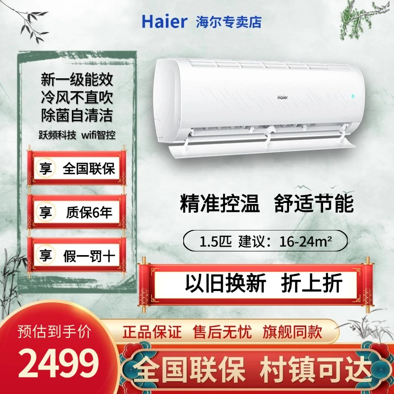 海尔1.5匹静悦变频一级能效静音卧室冷暖智控挂机35GW/01KBB81U1