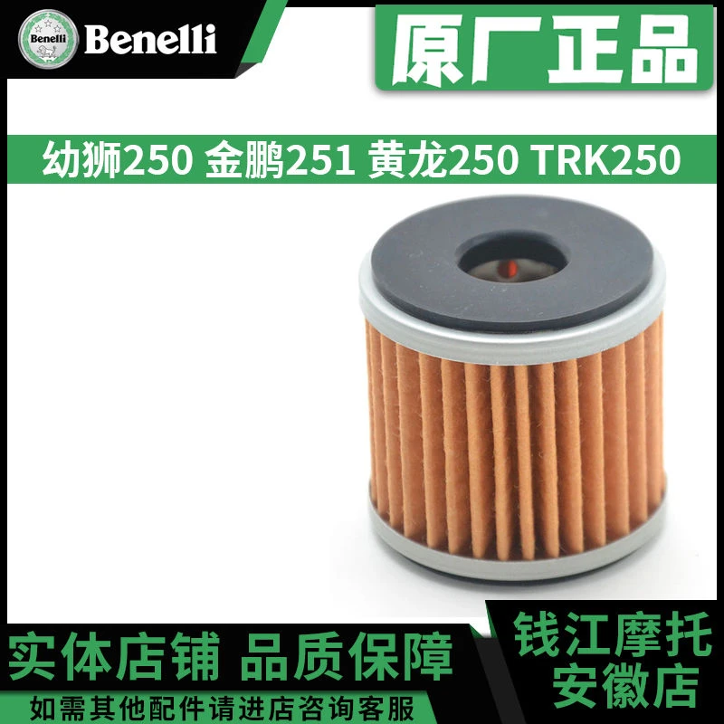 适用贝纳利幼狮250机油滤芯金鹏251机滤黄龙250机油格TRK250原厂
