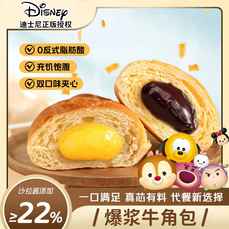 Disney/迪士尼爆浆夹心牛角包海盐芝士味/巧克力味可颂手撕面包