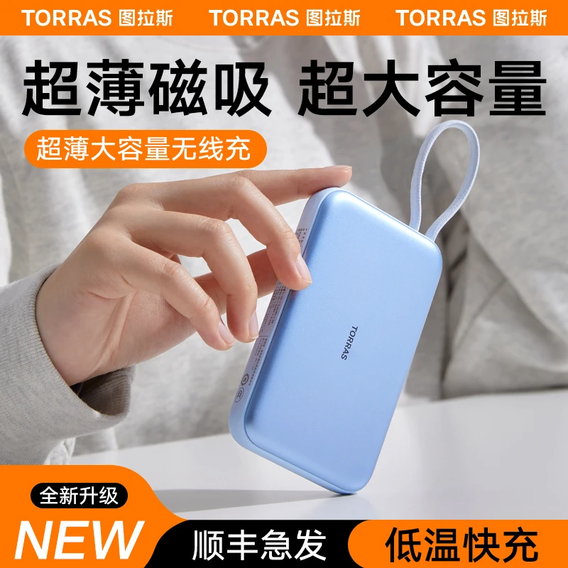 图拉斯磁吸充电宝大容量快充苹果iPhone15P无线充电MagSafe自带线
