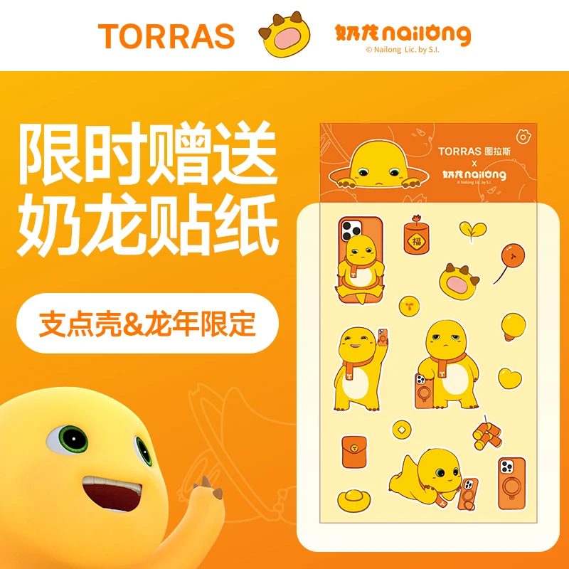 【奶龙联名限定贴纸】