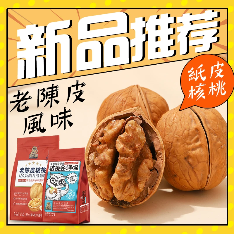 【郭老猫专属】果教授185纸皮核桃正宗新疆阿克苏薄皮核桃
